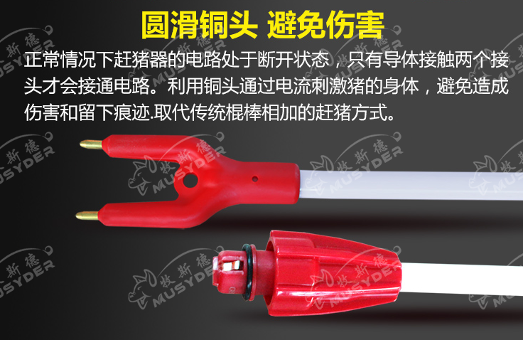 牧斯德電動趕豬器